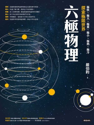 cover image of 六極物理